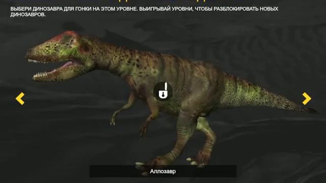 Dinosaur Race Grasslands-Лучшая игра года! смотреть онлайн