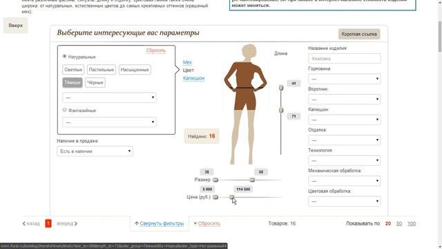 Каталог Меховой фабрики "Каляев" смотреть онлайн