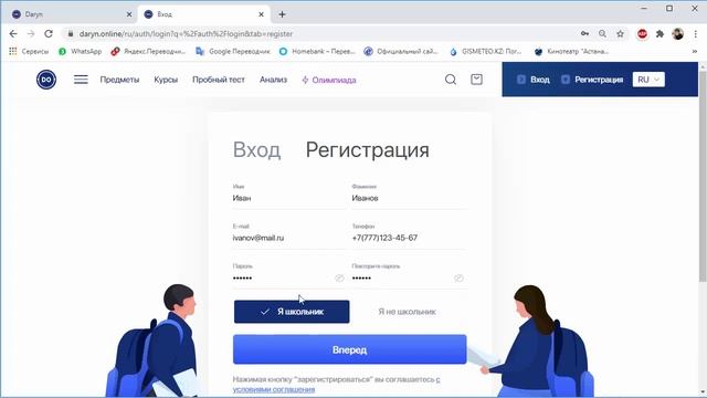 Daryn.Online. Регистрация ученика смотреть онлайн