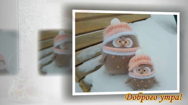 Доброго утра! Хорошего дня! смотреть онлайн