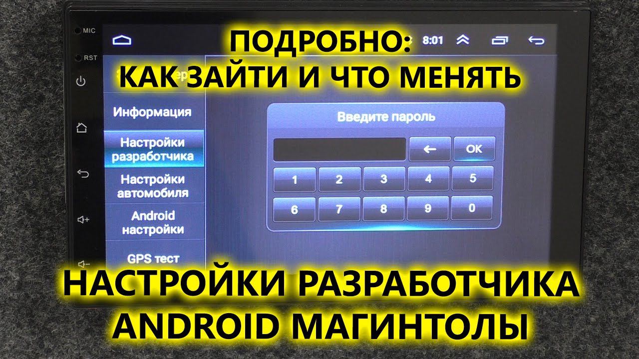 Настройки разработчика бюджетной 2 din магнитолы на Android. Заводские настройки Android магнитолы смотреть онлайн