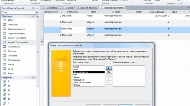 9.6. Отбор повторяющихся записей Microsoft Access 2010. смотреть онлайн