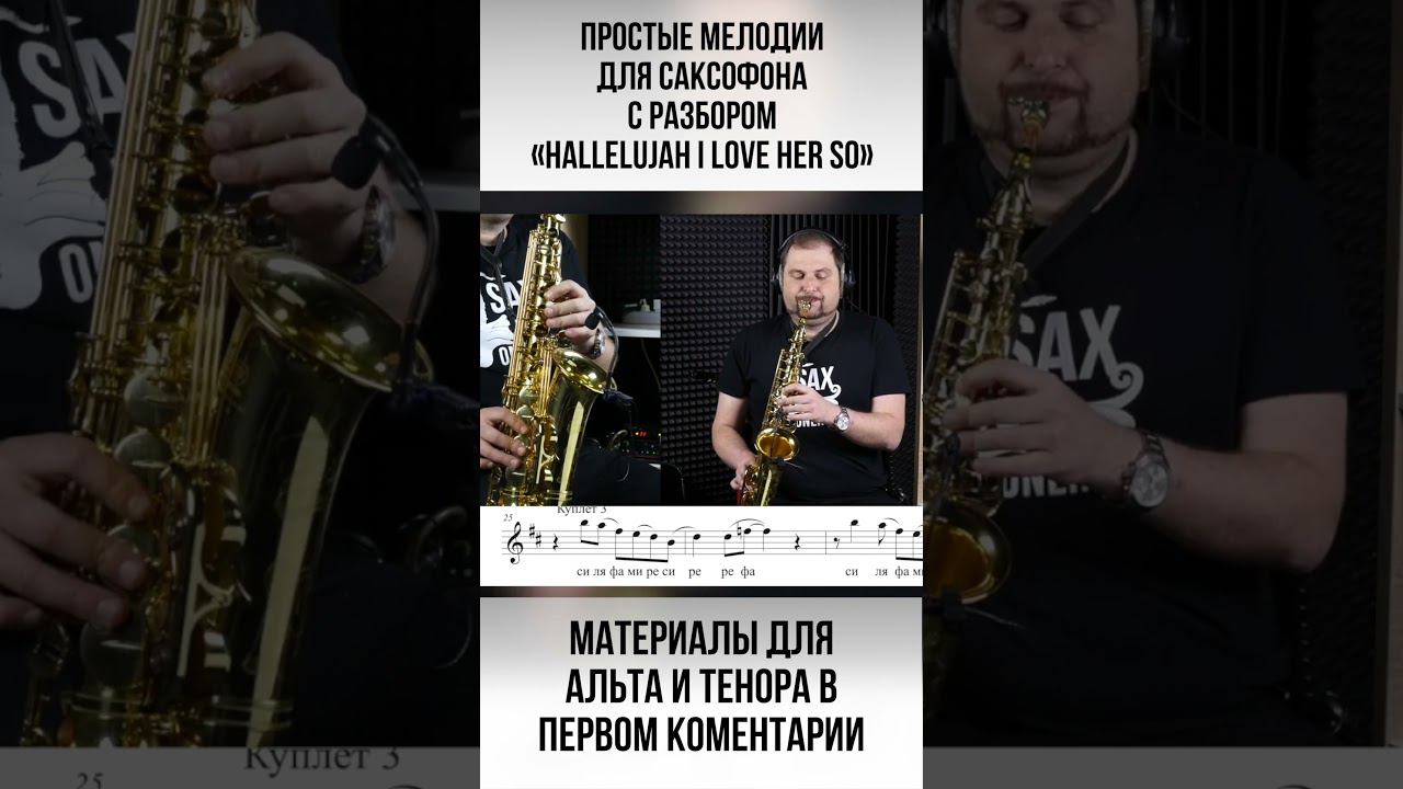 «Hallelujah I Love Her So» смотреть онлайн