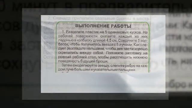 Брошь МОРСКАЯ ЗВЕЗДА смотреть онлайн