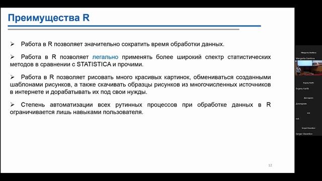 Чем полезно программирование в среде R молодому учёному в наши дни? смотреть онлайн