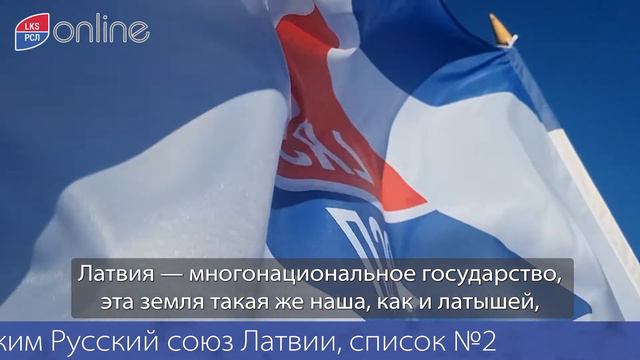 ЕКАТЕРИНА СТЕХНОВСКАЯ-СЛАВСКАЯ: РСЛ В СЕЙМЕ - ГАРАНТ ЗАЩИТЫ ПРАВ РУССКОЯЗЫЧНЫХ ЖИТЕЛЕЙ смотреть онлайн