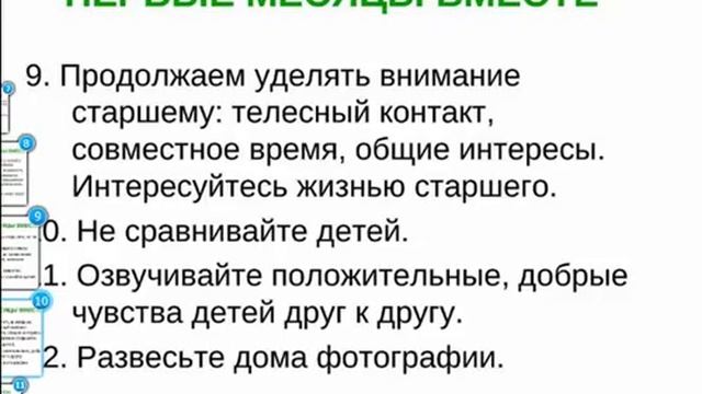 Как подготовить старшего ребенка к рождению младшего - первые месяцы вместе смотреть онлайн