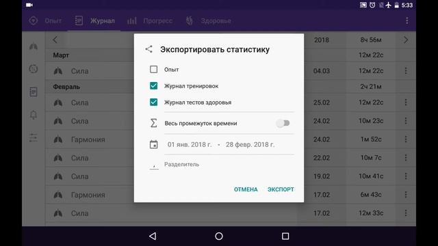 Экспорт статистики в Prana Breath смотреть онлайн