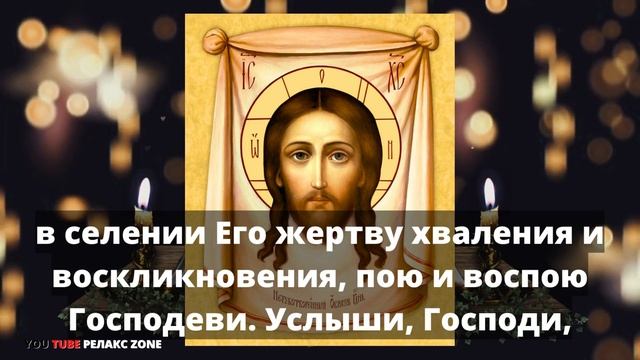 СИЛА ГОСПОДА УКРОТИТ ГНЕВ И ИЗГОНИТ ЛУКАВОГО. Молитва Господу об укрощении гнева Псалом 26 смотреть онлайн