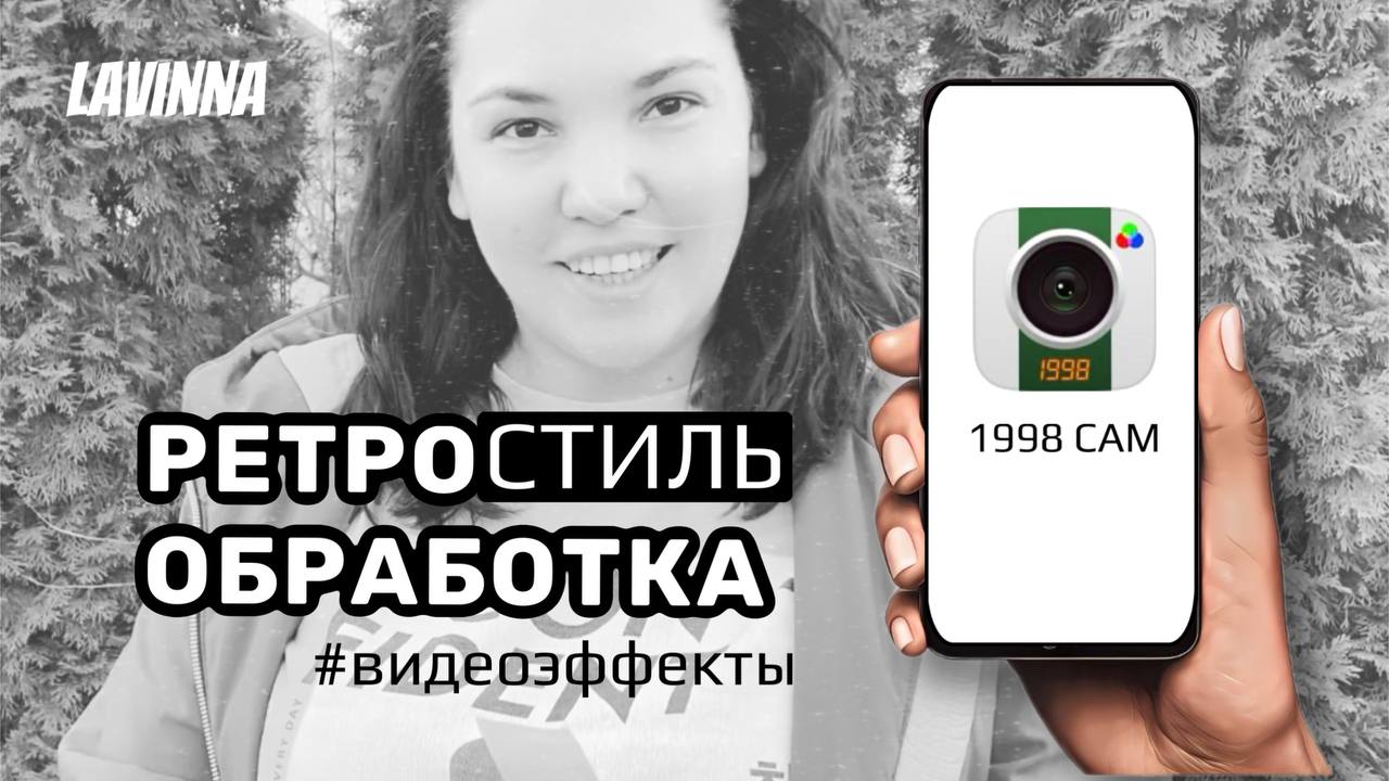 Где взять ретро фильтры? Обзор приложения 1998 Cam смотреть онлайн