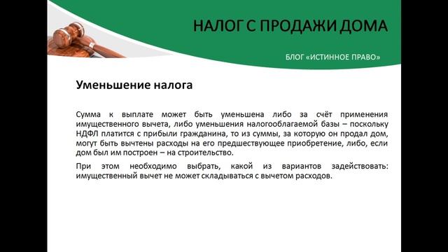 Налог при продаже дома: как оформляется и его величина смотреть онлайн