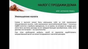 Налог при продаже дома: как оформляется и его величина