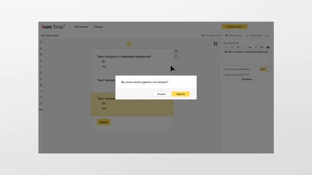 Яндекс.Взгляд. Создание опроса смотреть онлайн
