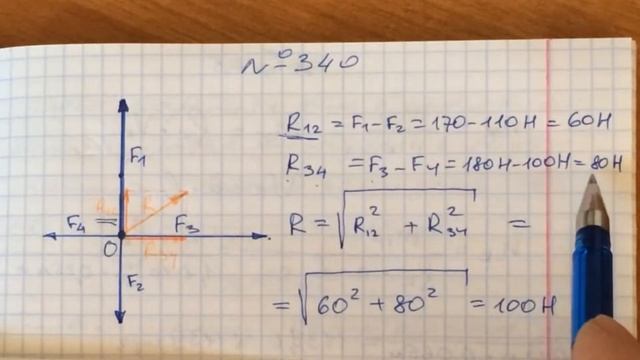 Задача 340 Перышкин 7 класс смотреть онлайн