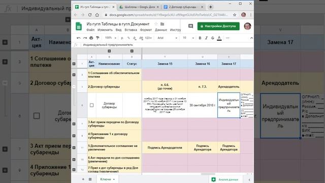 Автозаполнение договоров из гугл таблиц в гугл документах. Возможности гугл таблиц смотреть онлайн