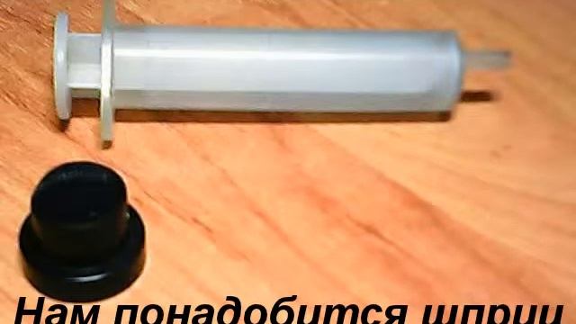 Краскопуль из шприца и кнопки от лака или дэза за 10 сек смотреть онлайн