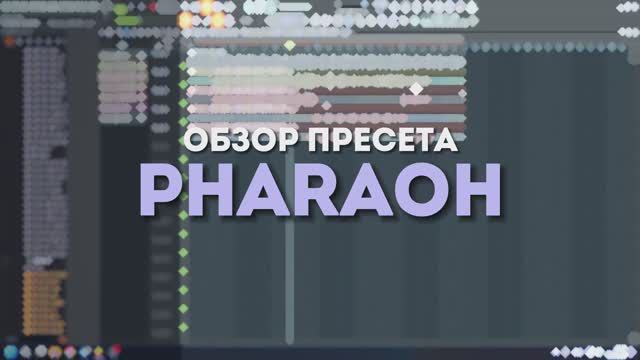 PHARAOH — демонстрация работы [PRESET V1.12]