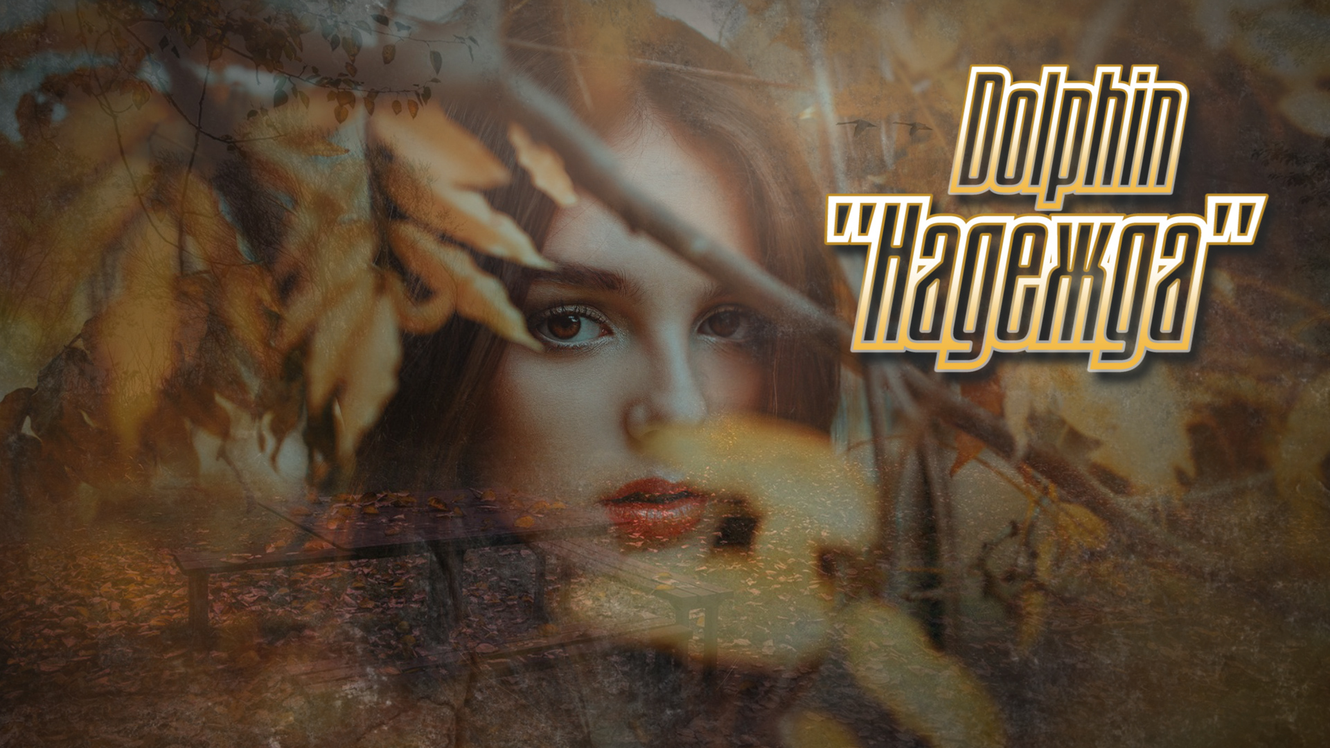 Dolphin "Надежда" смотреть онлайн