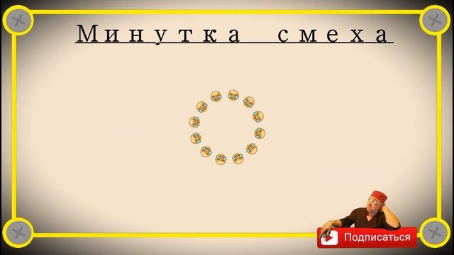 Минутка смеха Отборные одесские анекдоты Выпуск 332