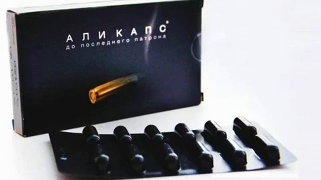 АЛИКАПС (инструкция, применение, купить) смотреть онлайн