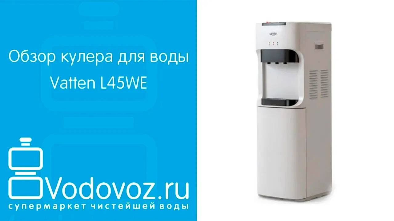 Обзор кулера для воды Vatten L45WE смотреть онлайн