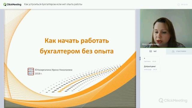 Как устроиться бухгалтером если нет опыта работы смотреть онлайн