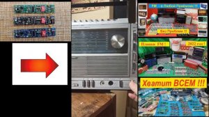 VEF - SPIDOLA . Электроника 211. Ленинград 015 - Ставим FM ! ТРИ аппарата из СССР ! Кайф !