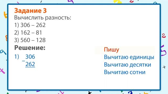 Алгоритм письменного вычитания трёхзначных чисел смотреть онлайн