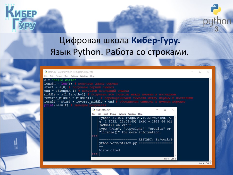 Срезы, индексы в строках Python смотреть онлайн