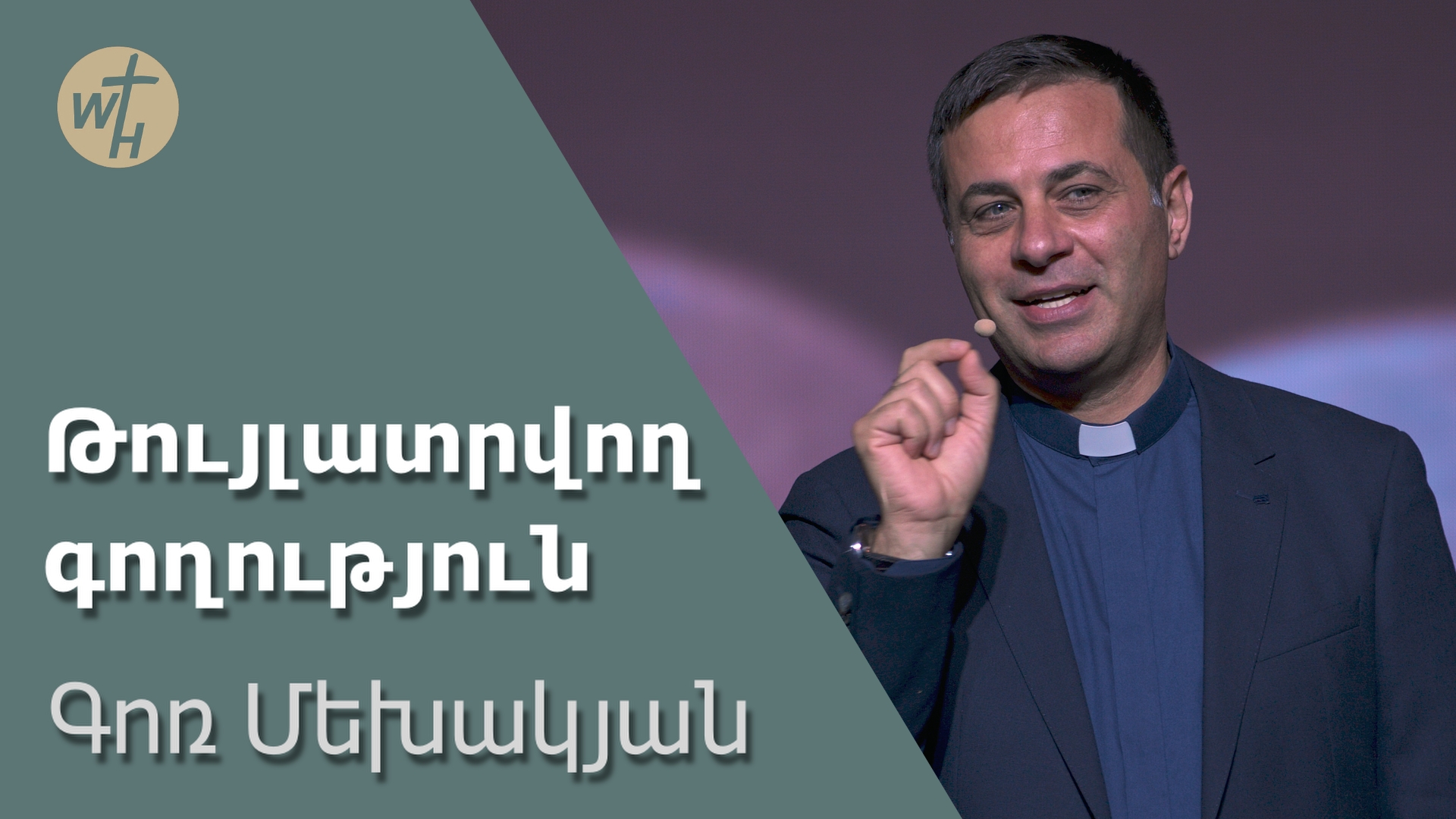 Թույլատրվող գողություն / Tuylatrvogh goghutyun / Գոռ Մեխակյան / 09.12.2023 смотреть онлайн