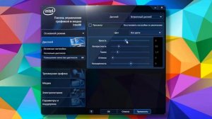 Как улучшить цвет экрана на ноутбуке.Как увеличить насыщенность цвета на экране ноутбука