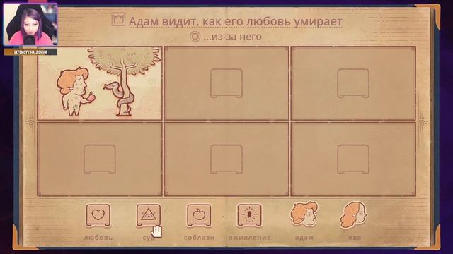 Storyteller | Дьявольские сказки | ? смотреть онлайн