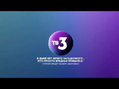 Все заставки ТВ3 01.06.2018 - 31.08.2018 смотреть онлайн