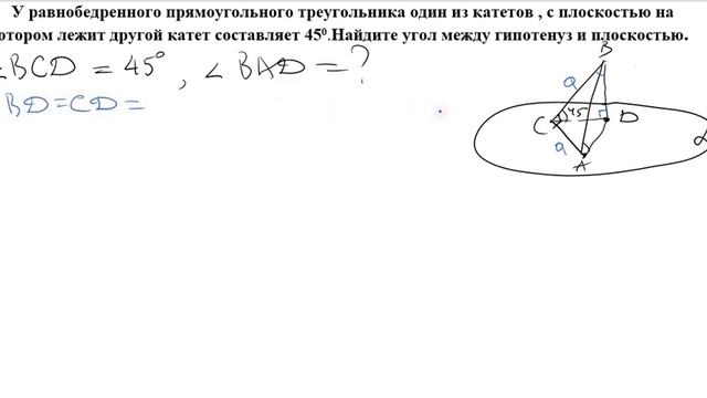 .Найдите угол между гипотенуз и плоскостью. смотреть онлайн
