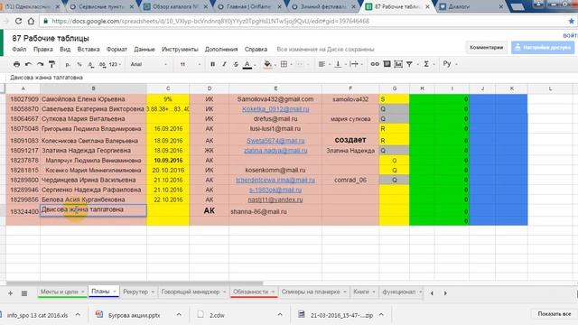 Работа с гугл таблицей! Обновление планов! смотреть онлайн