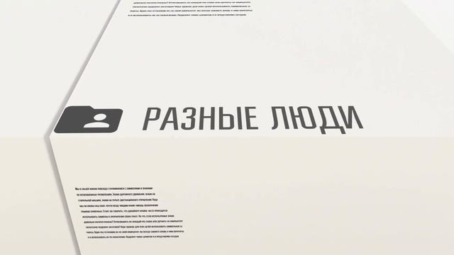 Разные люди. Гость программы - доктор исторических наук Анна Попова (9 сентября 2019 года) смотреть онлайн