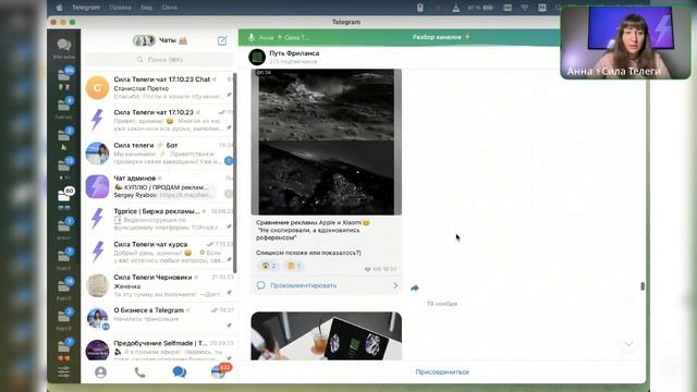 Разбор Telegram каналов