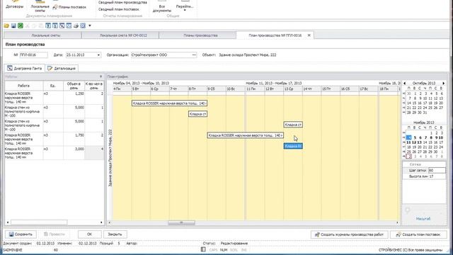 Стройбизнес: Урок - 4. Работа с планом производства смотреть онлайн