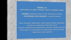 Добавка «Д-5»