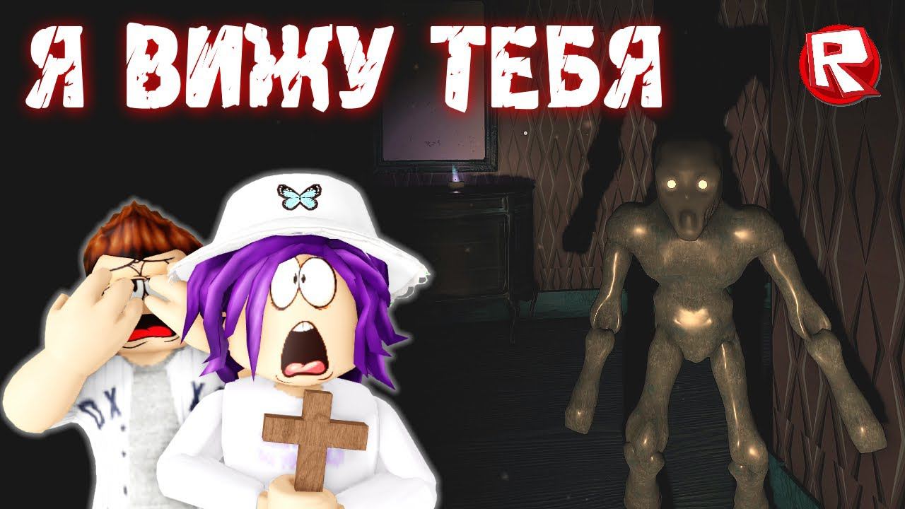 ЖУТКАЯ НОЧЬ в ДОМЕ с ДЕМОНОМ в роблокс | Casual night roblox смотреть онлайн