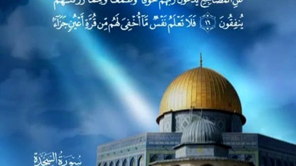 Священный Коран на русском языке: глава 32