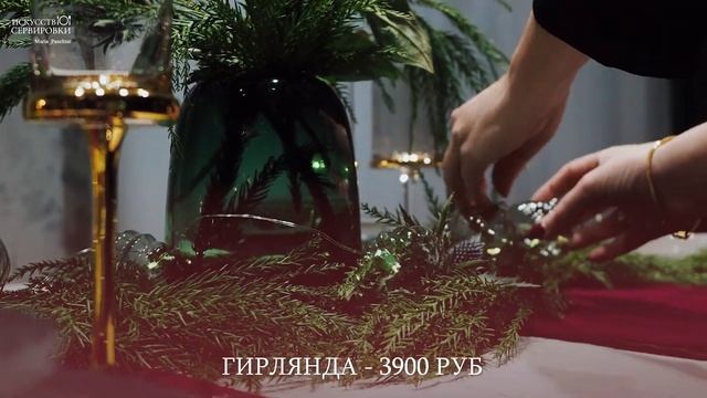 Новогодняя сервировка стола совместно с BLANGE смотреть онлайн