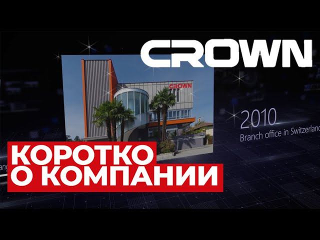 CROWN POWER TOOLS - КТО МЫ И ОТКУДА?