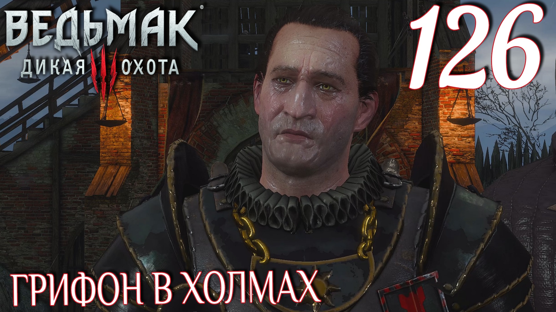 Ведьмак 3: Дикая охота. Прохождение ─ Часть 126: Грифон в холмах смотреть онлайн