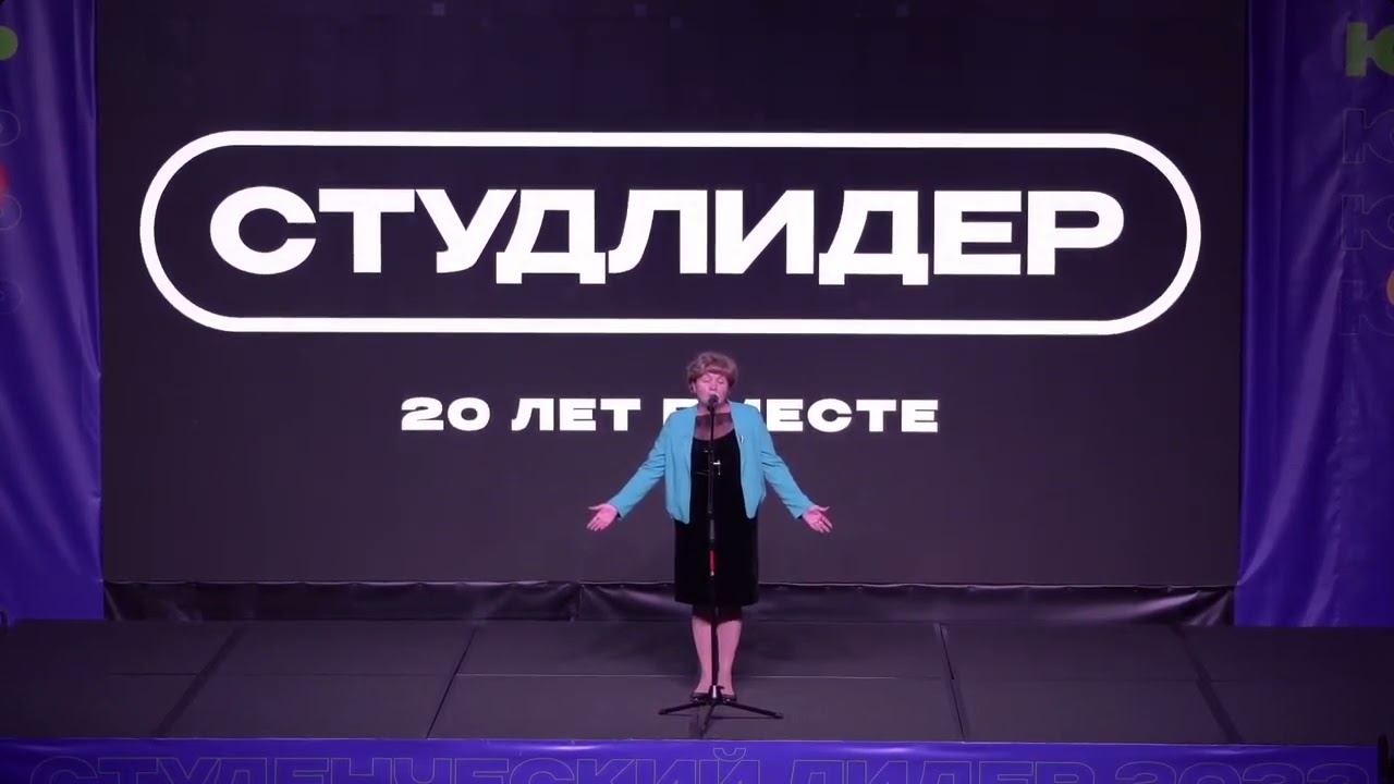 Выступление ректора СПбГЛТУ И.А. Мельничук на юбилейном конкурсе студлидер XX 2022 смотреть онлайн