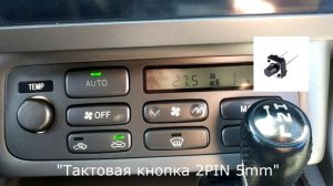 Land Cruiser 100 кнопки блока климат контроля
