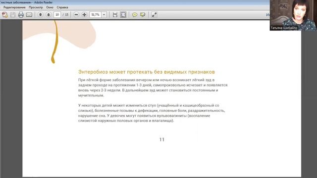 Глистные заболевания. Аскаридоз. Гименолепидоз. Токсокароз. Энтеробиоз смотреть онлайн