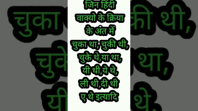 past perfect tense ki pahchan in Hindi sentence смотреть онлайн