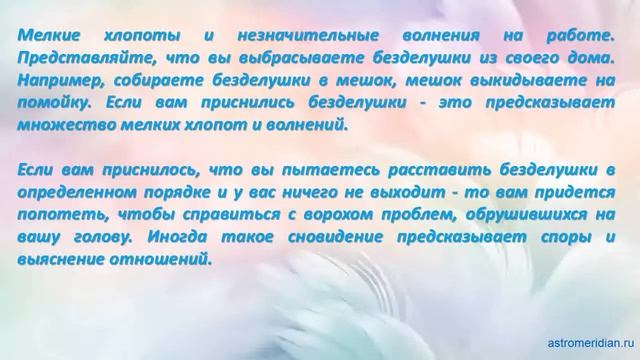 К чему снятся Безделушки смотреть онлайн