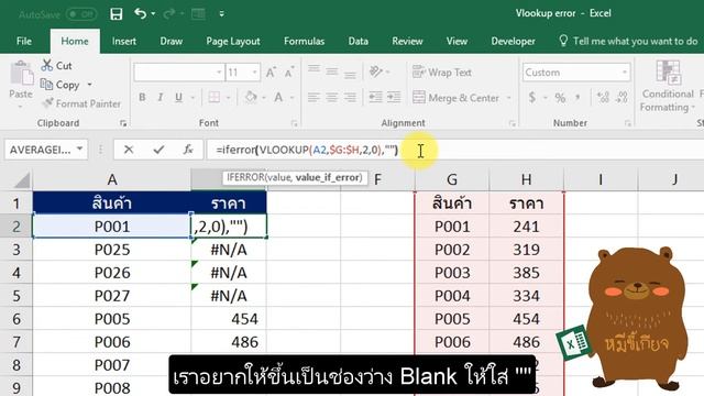 เทคนิคการแก้ปัญหา VLOOKUP ไม่เจอแล้ว ERROR (Excel) смотреть онлайн